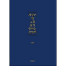세상은 왜 그를 알지 못하는 것일까?, 노드