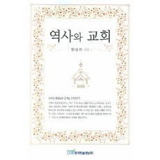 KSI 歷史與教會, 鄭成漢 著