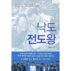 낙도전도왕, 아이러브처치