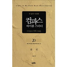 컴파스 바이블 스터디 20, 미션월드라이브러리