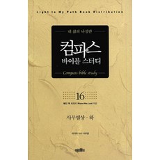 컴파스 바이블 스터디 16, 미션월드라이브러리