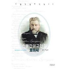 씨에이치북스 로마서, CH북스(크리스천다이제스트)