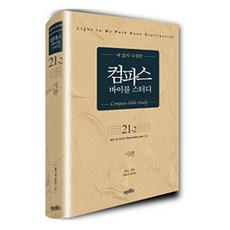 컴파스 바이블 스터디 21-2, 미션월드라이브러리