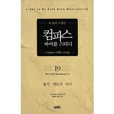 컴파스 바이블 스터디 19, 미션월드라이브러리