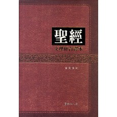 Seoyemuninhwa 聖經 (文理和合譯本), 金京洙 著