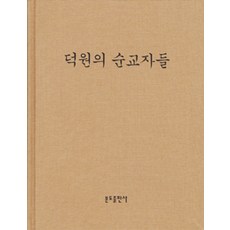 Bundobook 德源的殉道者們, 約翰尼斯·瑪爾 著, 吳宗翰 譯