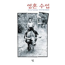 영혼 수업, 빛