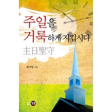 주일을 거룩하게 지킵시다, 영문