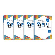 원리셈 초등 3단계 개정판 1~4권, 천종현수학연구소, 초등3학년