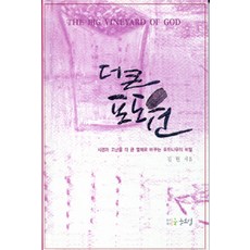 더 큰 포도원, 굿글로벌