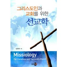 그리스도인과 교회를 위한 선교학, 영문