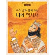 [聖保祿孝女會]與天主一起書寫的我的歷史書 (教師用), 聖保祿孝女會