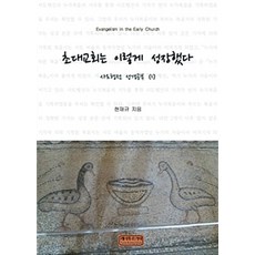 초대교회는 이렇게 성장했다 : 사도행전 성경공부 1, 레이투르기아