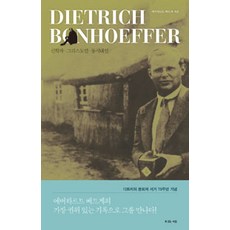 Hismessage 迪特里希.潘霍華, 艾伯哈德.貝特格 著, 金順玄 譯