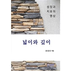 PublishingSimsangko 成長與治癒的冥想：寬度與深度, 心象, 尹鍾模 著