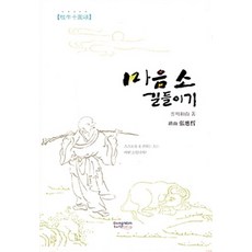 DongNamPoog 馴服心牛, 張應哲 著