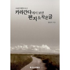 카라간다에서 보낸 편지 & 작은 글, 북인스티튜트