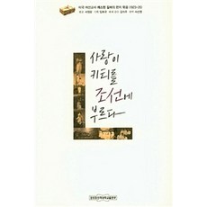 사랑이 키티를 조선에 부르다, 장로회신학대학교출판부