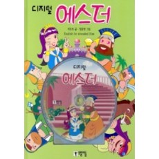 디지털 에스더, 모퉁이돌