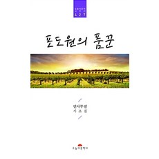 OneuluiMunhaksa 葡萄園的工人, 閔撒母耳 著