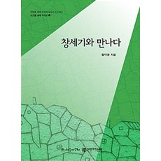 창세기와 만나다, 글로벌제자훈련원