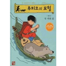 루피오의 모험 5, 으뜸사랑