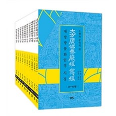 대방광불화엄경 사경 31~40권 세트 - 전10권