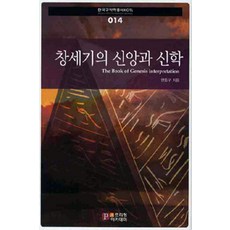 창세기의 신앙과 신학, 프리칭아카데미