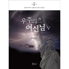 UjuuiYeosinnim 5, 艾莉·李 著