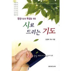 시로 드리는 기도, 보이스사