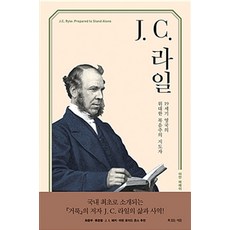 J. C. 라일, 복있는사람