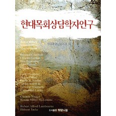 現代牧會輔導學者研究, 分享希望