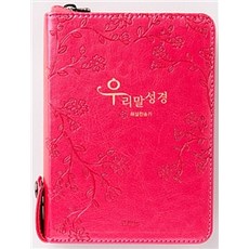 [펄분홍] 우리말성경 새찬송가 - 특미니.합본.색인, 두란노