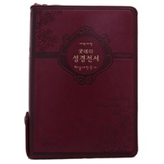 [체리] 굿데이 성경전서 개역개정 해설새찬송가 - 소(小).합본.색인.NKR62EWT, 생명의말씀사