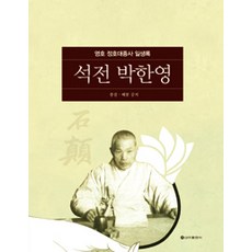 [新雅出版社(SINA)]石田朴漢永, 新雅出版社(SINA)