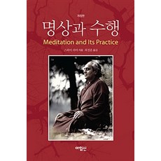 명상과 수행, 아힘신