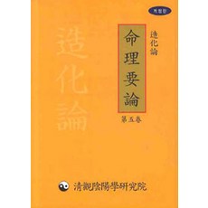 Ckbook 命理要論 第5卷, 清觀
