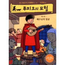 루피오의 모험 3, 으뜸사랑