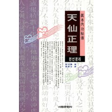 천선정리, 서림문화사