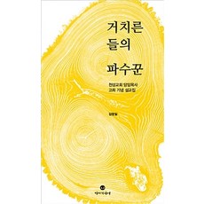 거치른 들의 파수꾼, 이야기너머