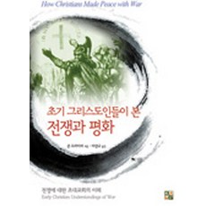 케이에이피 초대 그리스도인들이 바라 본 전쟁과 평화, 존 드라이버