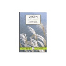 고린도후서, 크리스챤서적