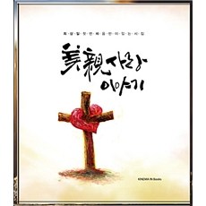 KinemaInBooks 瘋狂的愛情故事, Kinemain, 崔相一 著