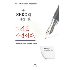 ZERO의 시간 값 그것은 사랑이다, 아우룸