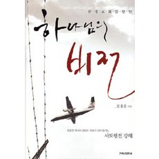 하나님의 비전, 기독신문사