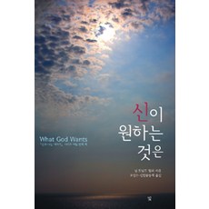 신이 원하는 것은, 빛