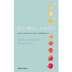 CATHOLICPRESS 人類胚胎是誰