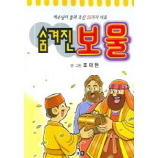 숨겨진 보물, 청우