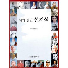 내가 만난 선지식, 불교통신교육원