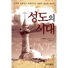 [CI KOREA(씨아이코리아)]성도의 시대, CI KOREA(씨아이코리아)